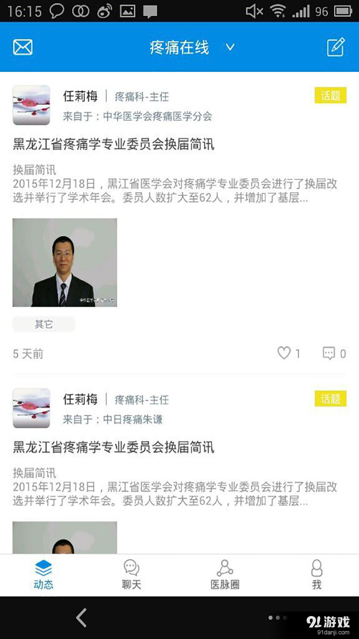 疼痛在線5
