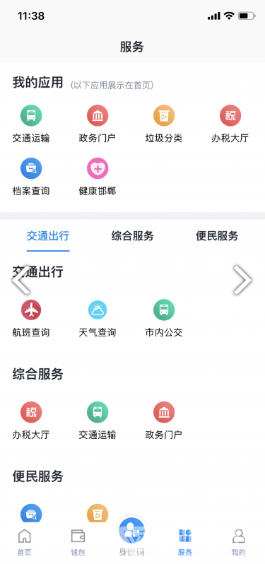 邯鄲市民卡全國交通一卡通V2.1.5 安卓中文版3