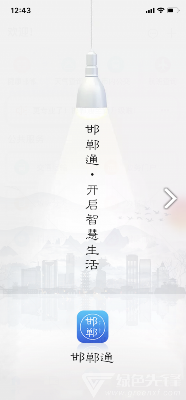 邯鄲市民卡全國交通一卡通V2.1.5 安卓中文版5