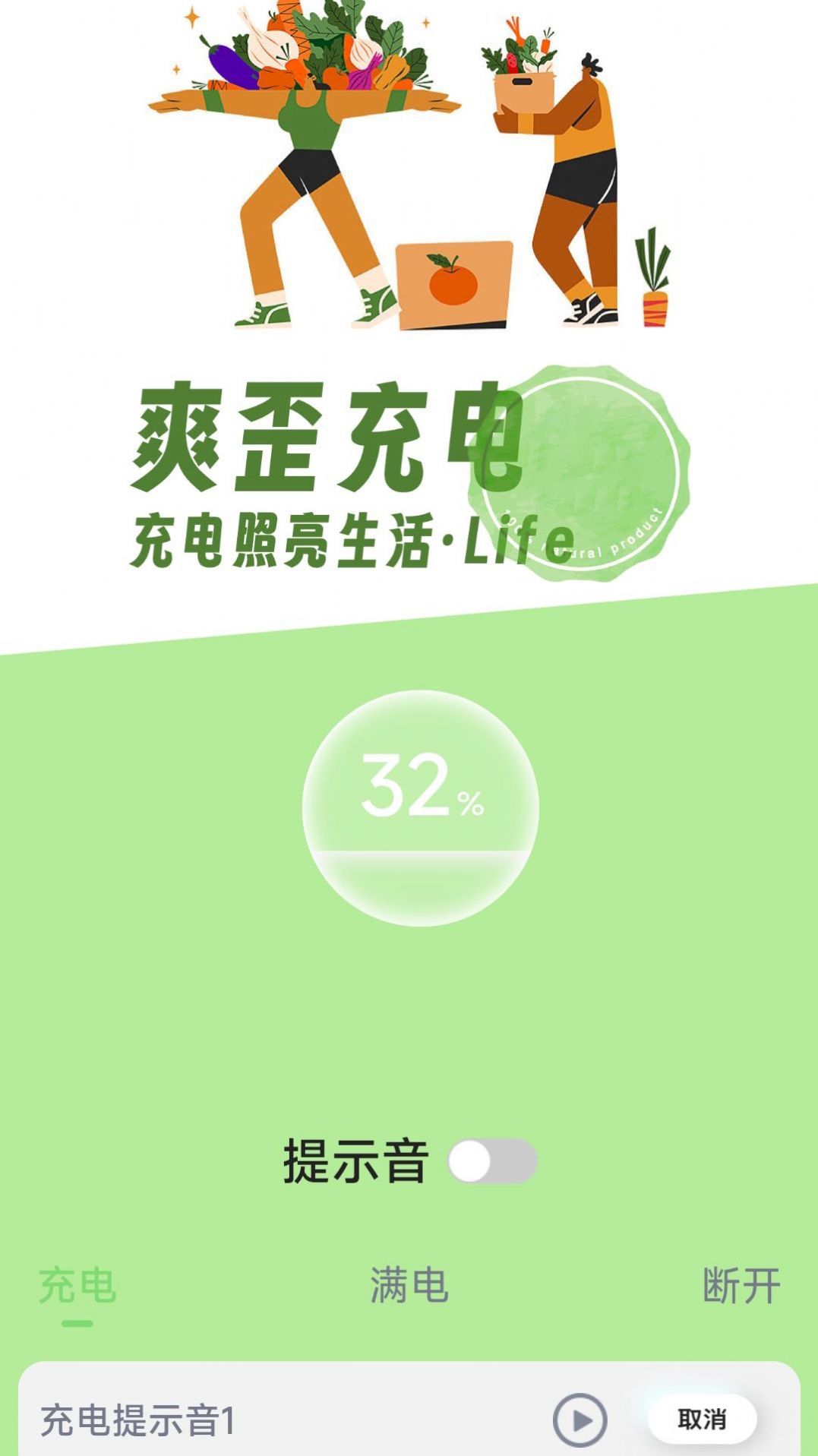 爽歪充電3
