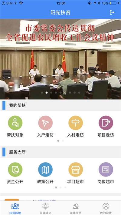 徐州陽(yáng)光扶貧監(jiān)管系統(tǒng)1