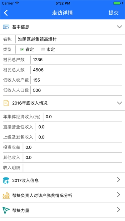 徐州陽(yáng)光扶貧監(jiān)管系統(tǒng)3