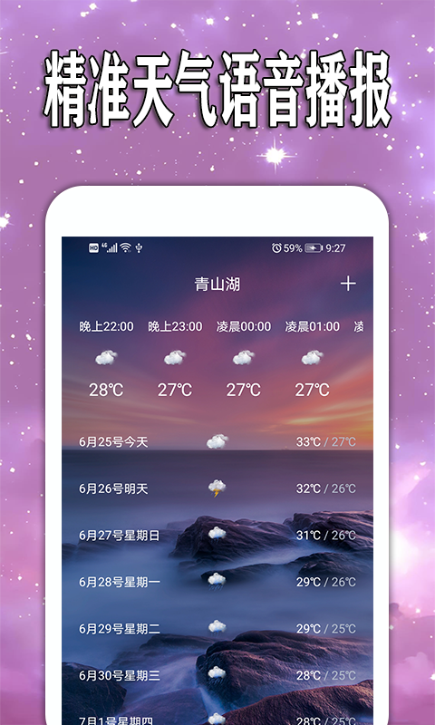 天天查天氣預(yù)報(bào)3