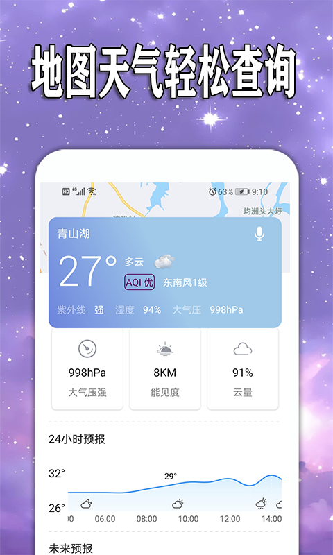 天天查天氣預(yù)報(bào)4