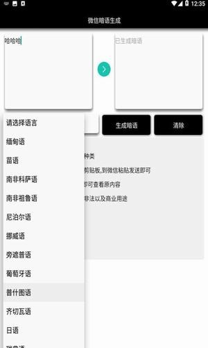 微信暗語生成器2