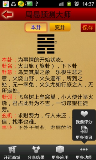 周易預(yù)測(cè)大師-算卦占卜3