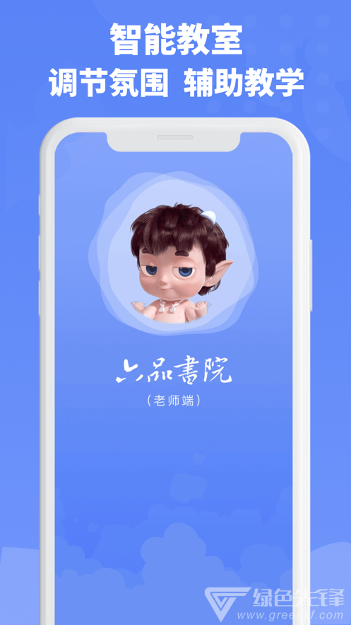 六品書院教師端1