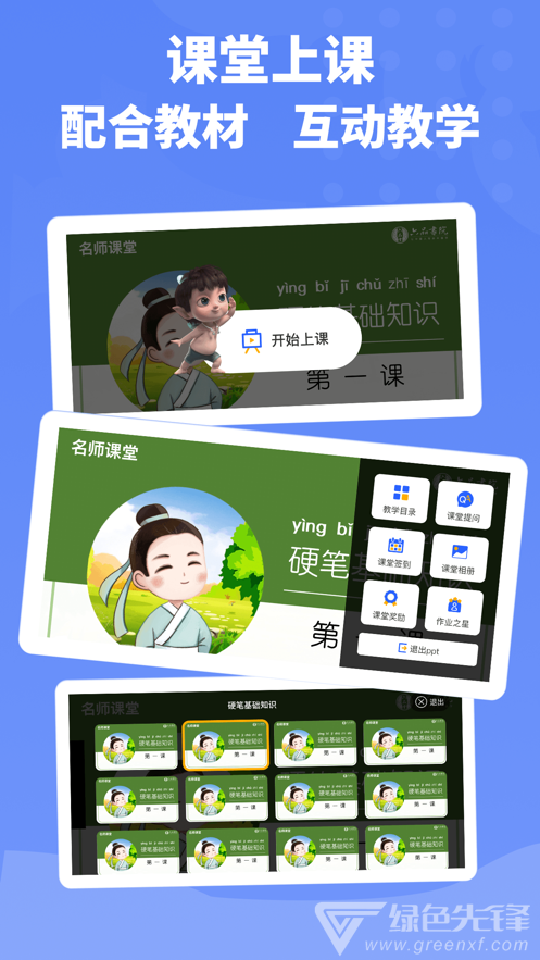 六品書院教師端2
