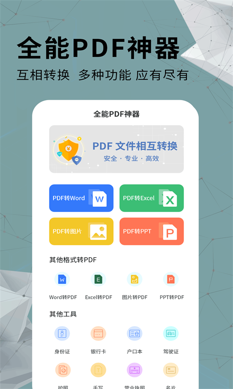 全能PDF轉(zhuǎn)換器1