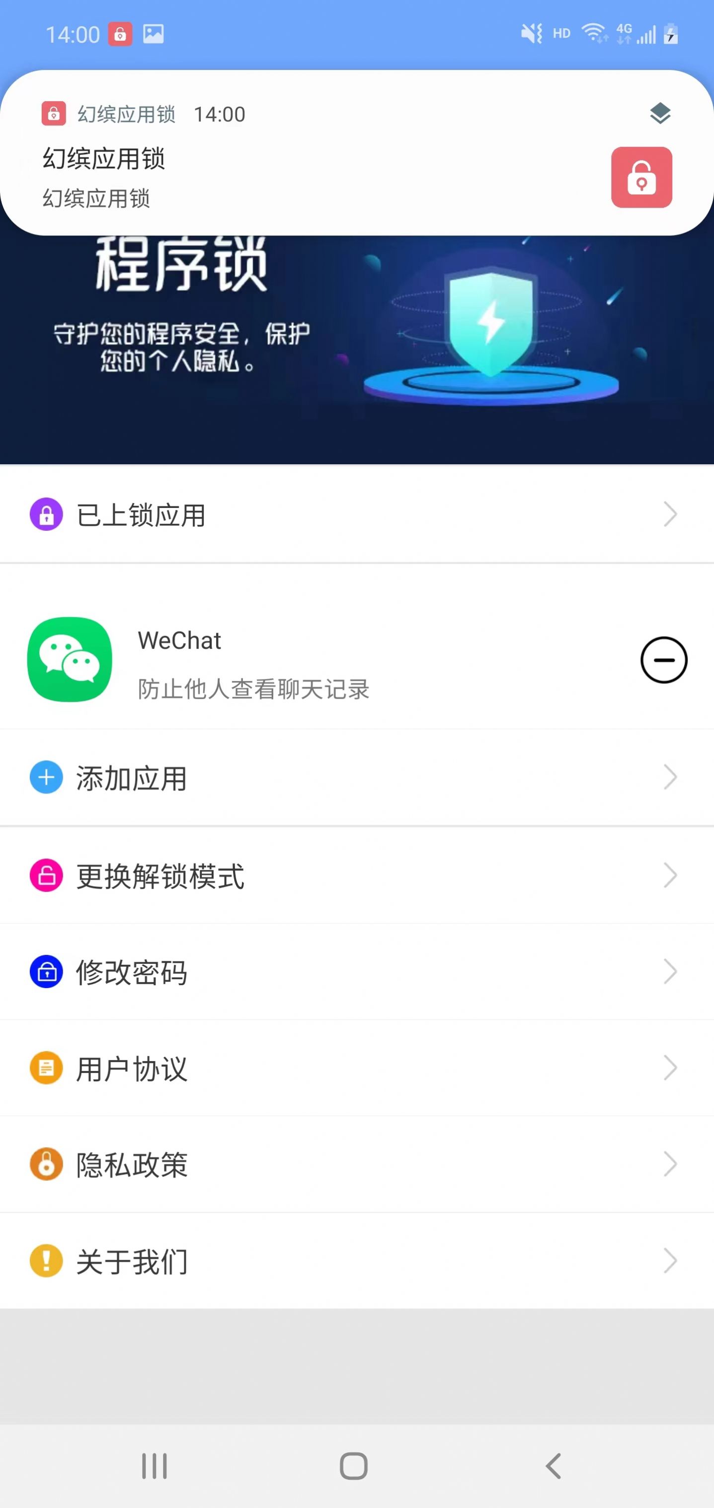 幻繽應(yīng)用鎖1