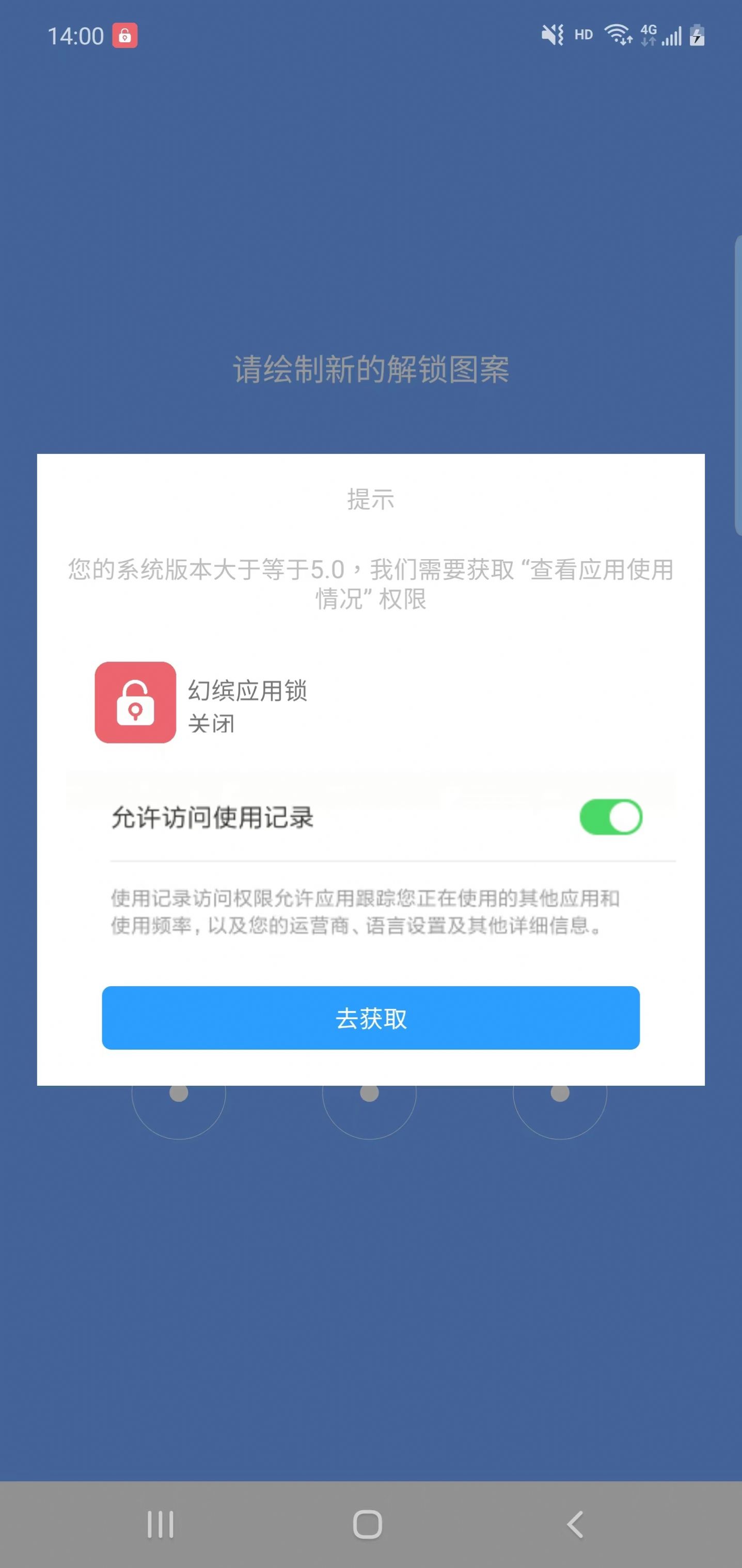 幻繽應(yīng)用鎖3