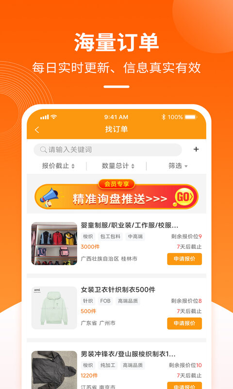 金奇點(diǎn)服裝訂單交易2