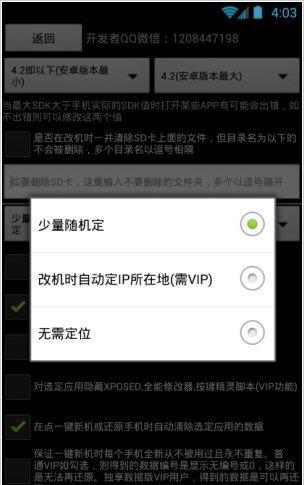 微信萬(wàn)能修改器軟件1