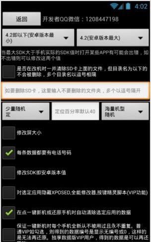 微信萬(wàn)能修改器軟件2