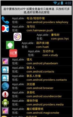 微信萬(wàn)能修改器軟件3