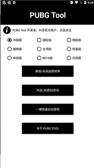pubg tool 畫質(zhì)修改器安卓版v1.0.7.11