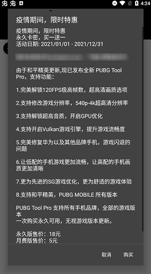 pubg tool 畫質(zhì)修改器安卓版v1.0.7.12
