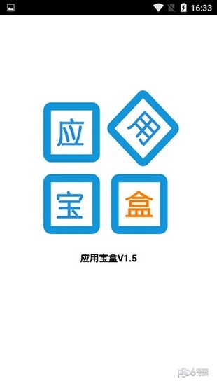 應(yīng)用寶盒1