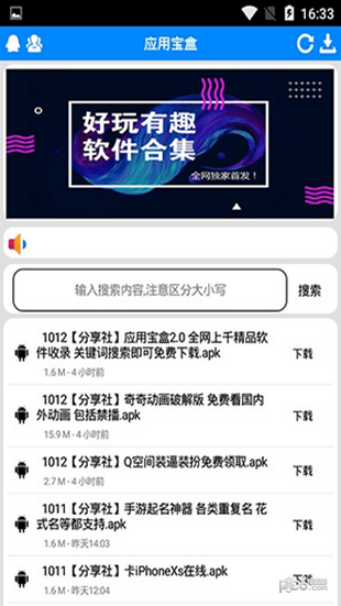 應(yīng)用寶盒2