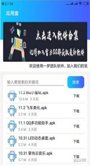 應(yīng)用寶盒3