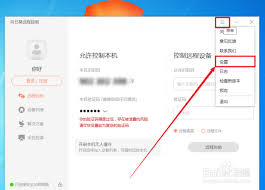 向日葵遠程控制軟件如何啟用黑屏