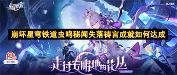 崩壞星穹鐵道3.4蟲鳴秘聞怎么解謎