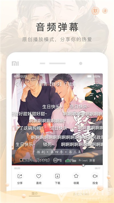 貓耳FM免付費版(貓耳有聲電臺工具)安卓手機版1