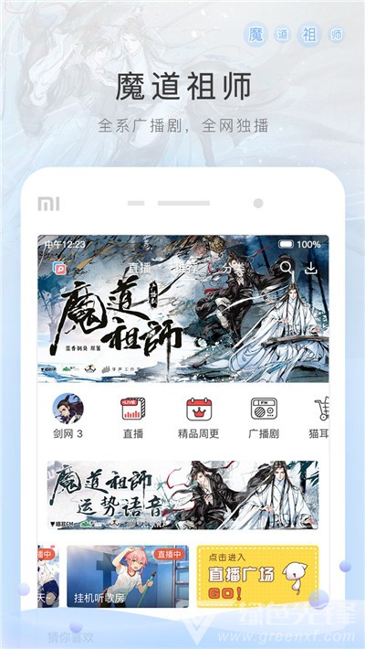 貓耳FM免付費版(貓耳有聲電臺工具)安卓手機版2