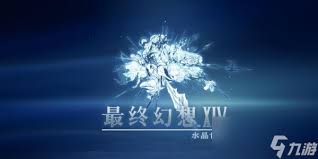 最終幻想14水晶世界如何刪除角色