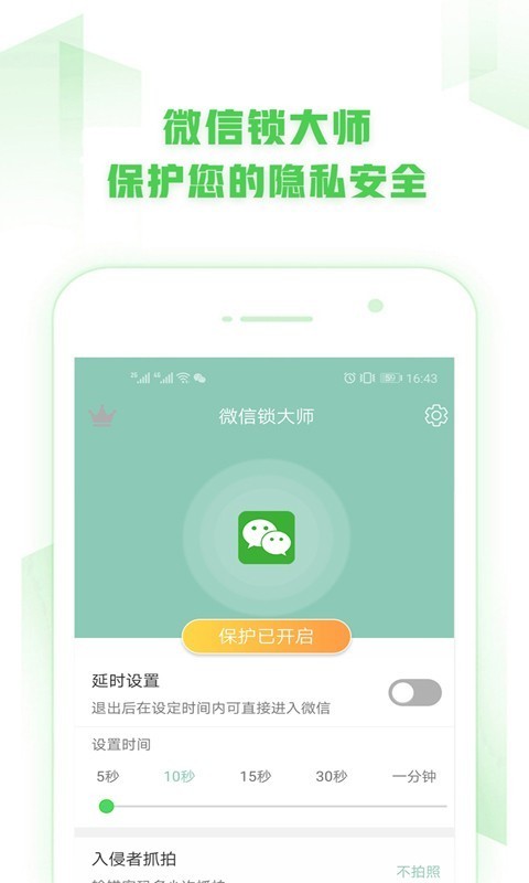 微信鎖大師1