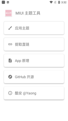 miui主題工具歷史版本1