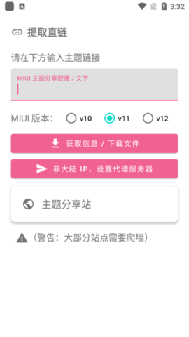 miui主題工具歷史版本2
