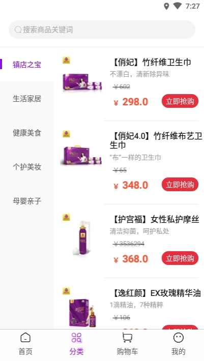 俏妃小店(女性健康品商城)1