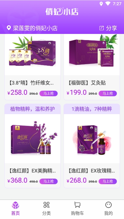 俏妃小店(女性健康品商城)2