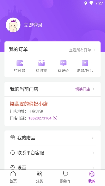 俏妃小店(女性健康品商城)3