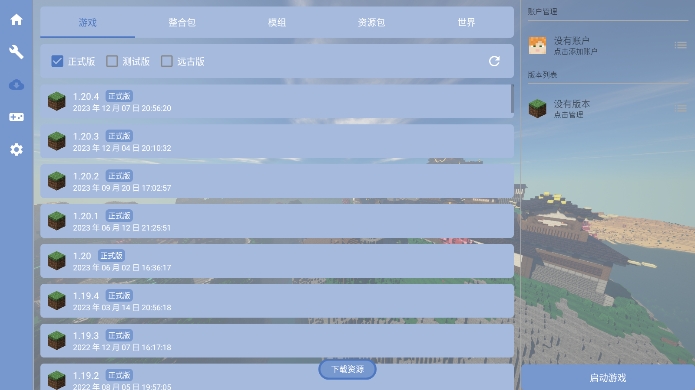 FCL我的世界啟動(dòng)器3