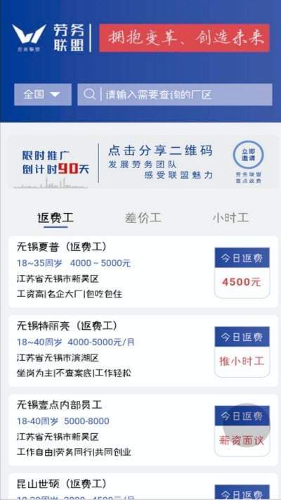 勞務(wù)聯(lián)盟最新版1