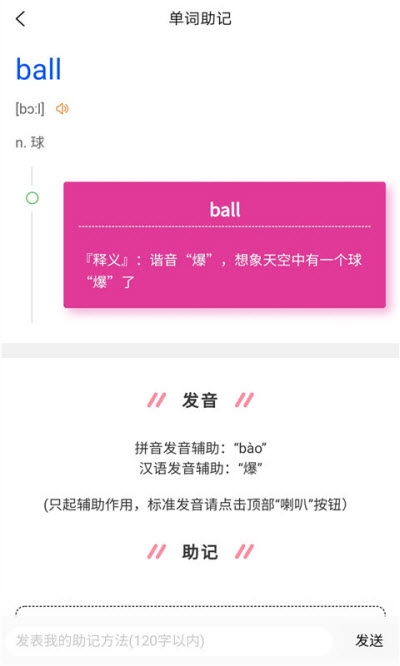 斗優(yōu)記單詞2