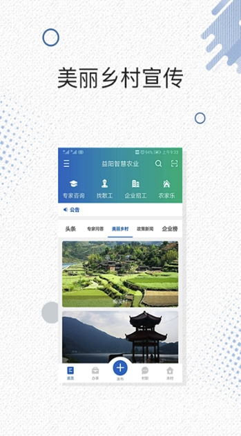 益陽智慧農業(yè)(智慧農業(yè)服務)安卓版3