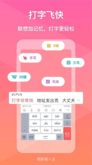 微脈輸入法蘋(píng)果版1