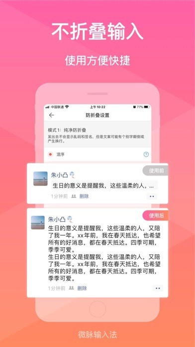 微脈輸入法蘋(píng)果版2
