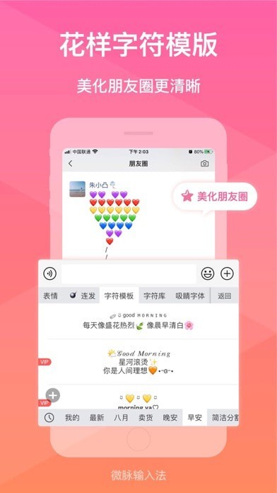 微脈輸入法蘋(píng)果版6