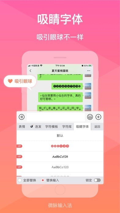 微脈輸入法蘋(píng)果版7