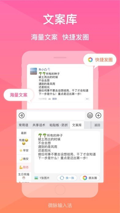 微脈輸入法蘋(píng)果版8