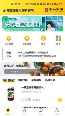 嘉和物業(yè)1