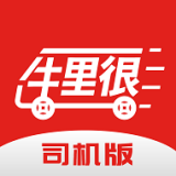 牛里很司機(jī)端