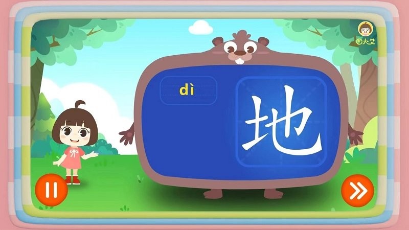 田小艾學(xué)漢字3