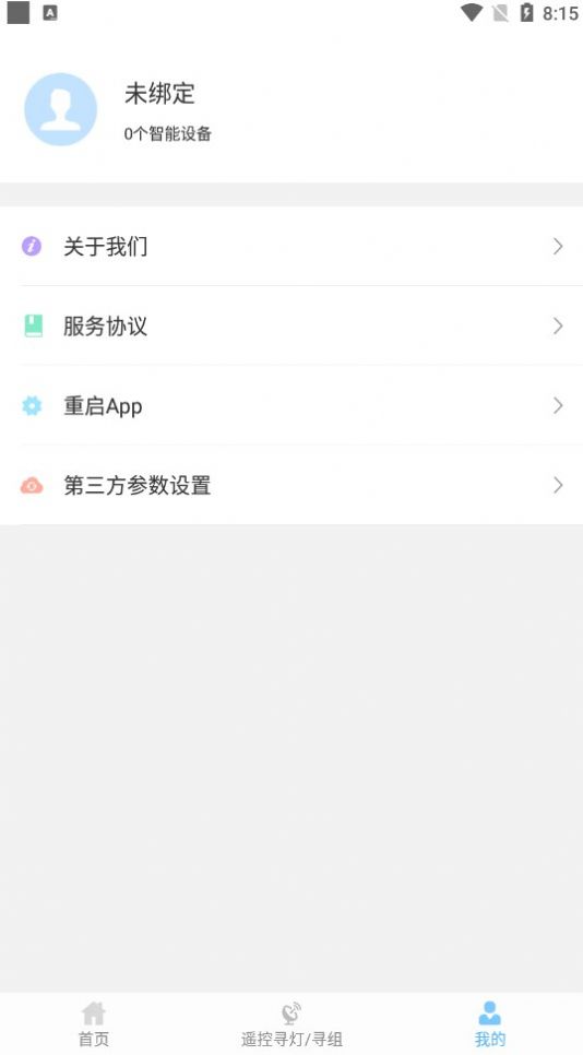 云米云智慧照明3