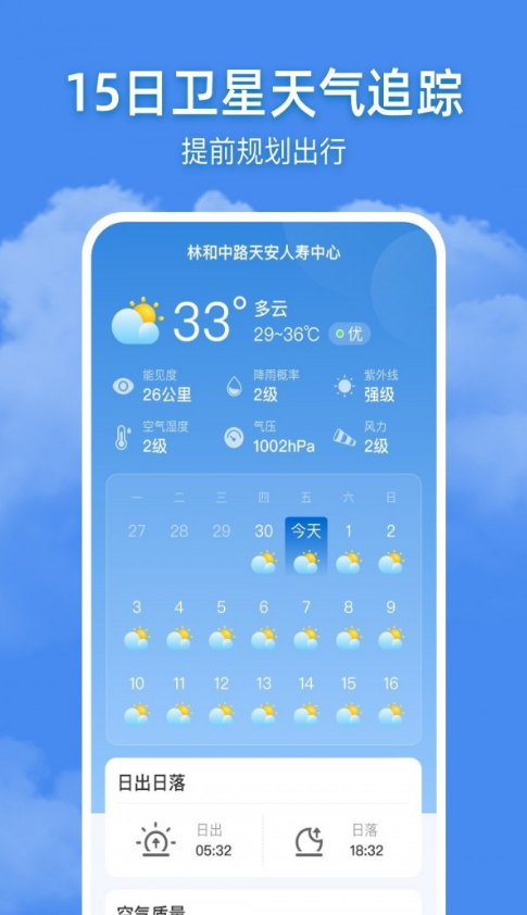 追風(fēng)天氣1