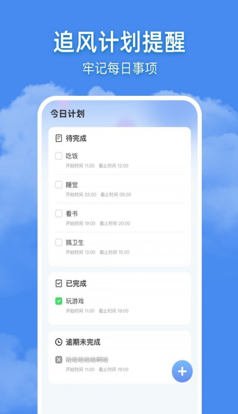 追風(fēng)天氣2